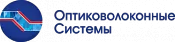 ЗАО «Оптиковолоконные системы» ЗАО «Оптиковолоконные системы»